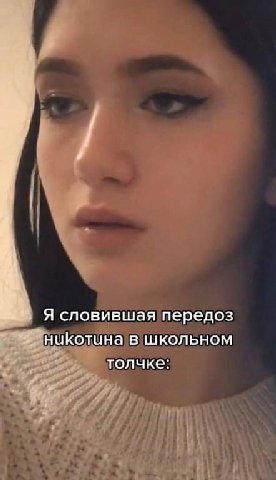 Я словившая передоз никотина в школьном толчке: