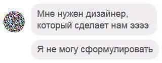 Мне нужен дизайнер, который сделает нам 3333 Я не могу сформулировать