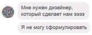 Мне нужен дизайнер, который сделает нам 3333 Я не могу сформулировать