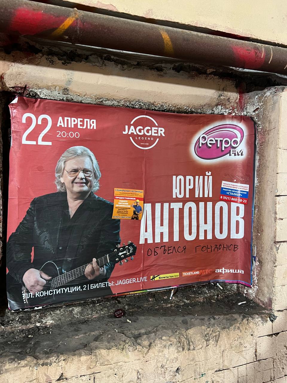 00 JAGGER ЦИТОНОВ афиша RLIVE