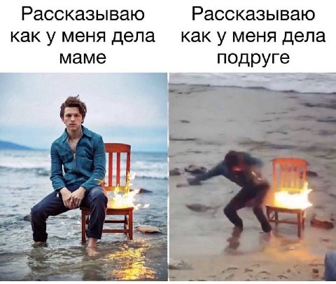 Рассказываю Рассказываю как у меня дела как у меня дела маме подруге за