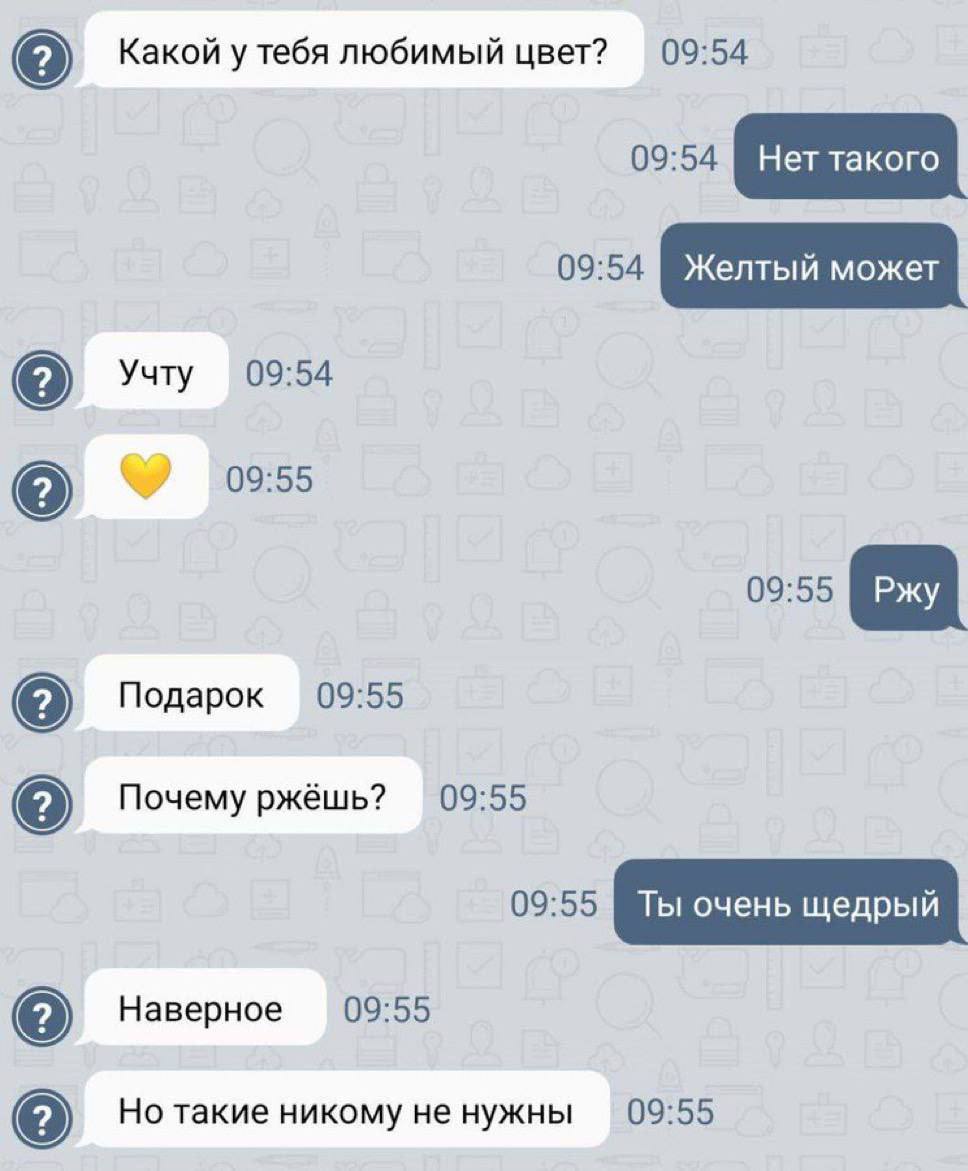 Какой у тебя любимый цвет? 09:54 on неттокого Учту 09:54 09:55 09:55 09:55 Подарок Почему ржёшь? 09:55 Наверное 09:55 Но такие никому не нужны 09:55