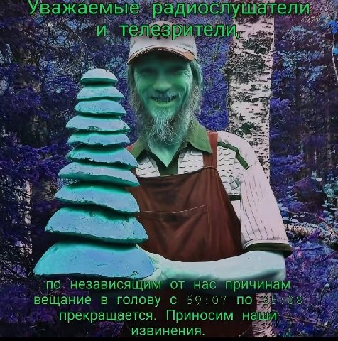 ател уважаемь a и,. тели 4 нас причинам 255.0 8 вещание в голову с 59:07 по прекращается. Приносим извинения.