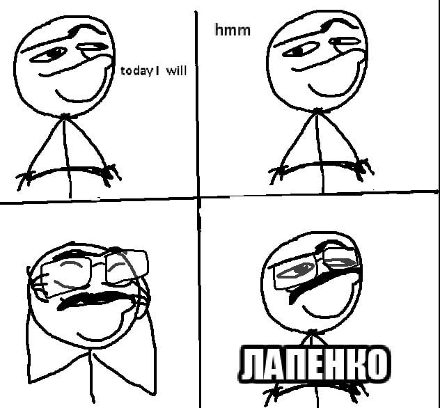 ДА aS ЛАПЕННО