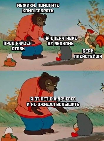 МУЖИКИ, ПОМОГИТЕ КОМП СОБРАТЬ НА`ОПЕРАТИВКЕ ПРОЦ РАЙЗЕН НЕ ЭКОНОМЬ СТАВЬ БЕРИ ПЛЕЙСТЕЙШН Я ОТ ПЕТУХА ДРУГОГО И НЕ ОЖИДАЛ УСЛЫШАТЬ