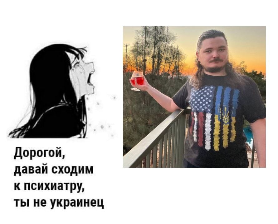 а Дорогой, А. давай сходим к психиатру, ты не украинец