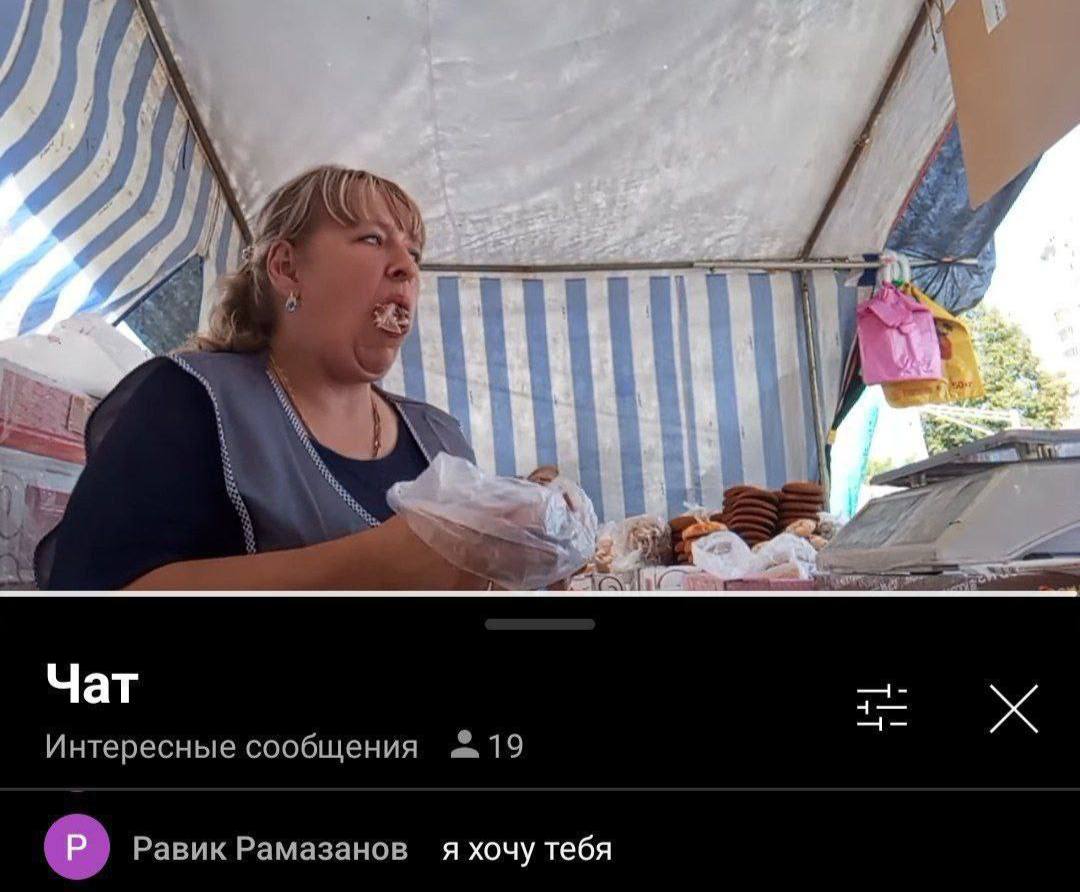 A A Чат Интересные сообщения 19 Равик Рамазанов я хочу тебя