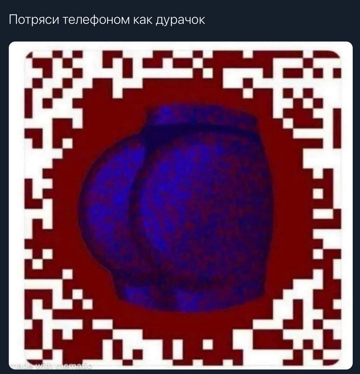 Потряси телефоном как дурачок