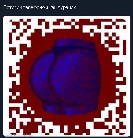 Потряси телефоном как дурачок