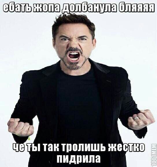 так тролишь пидрила