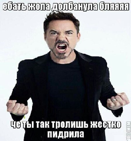 так тролишь пидрила
