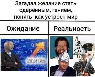 Загадал желание стать одарённым, гением, понять как устроен мир Ожидание Реальность HITL NOTHING