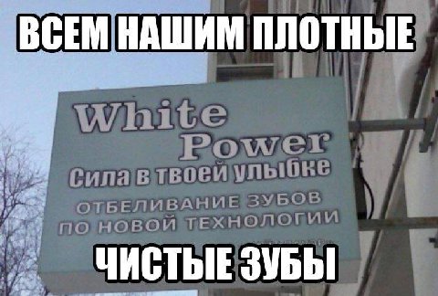 ВСЕМ НАШИМ ПЛОТНЫЕ ЧИСТЫЕ ЗУБЫ