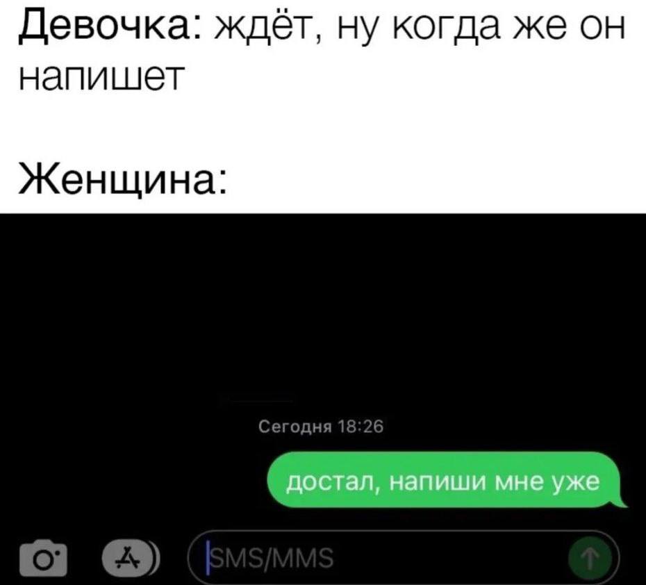 Девочка: ждёт, ну когда же он напишет Женщина: Сегодня
