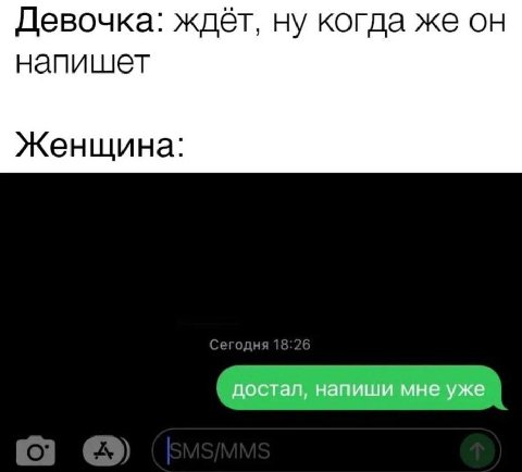 Девочка: ждёт, ну когда же он напишет Женщина: Сегодня