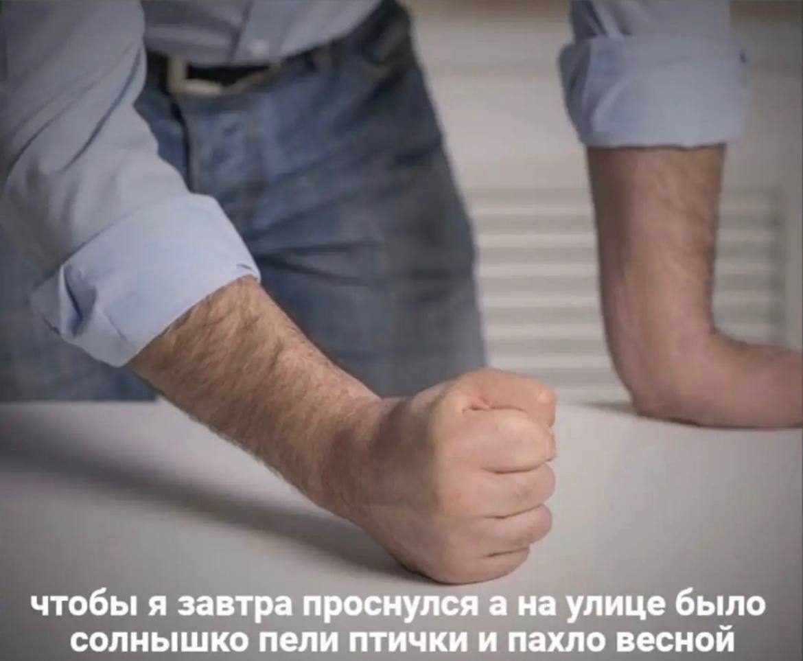чтобы я завтра проснулся а на улице было солнышко пели птички и пахло весной