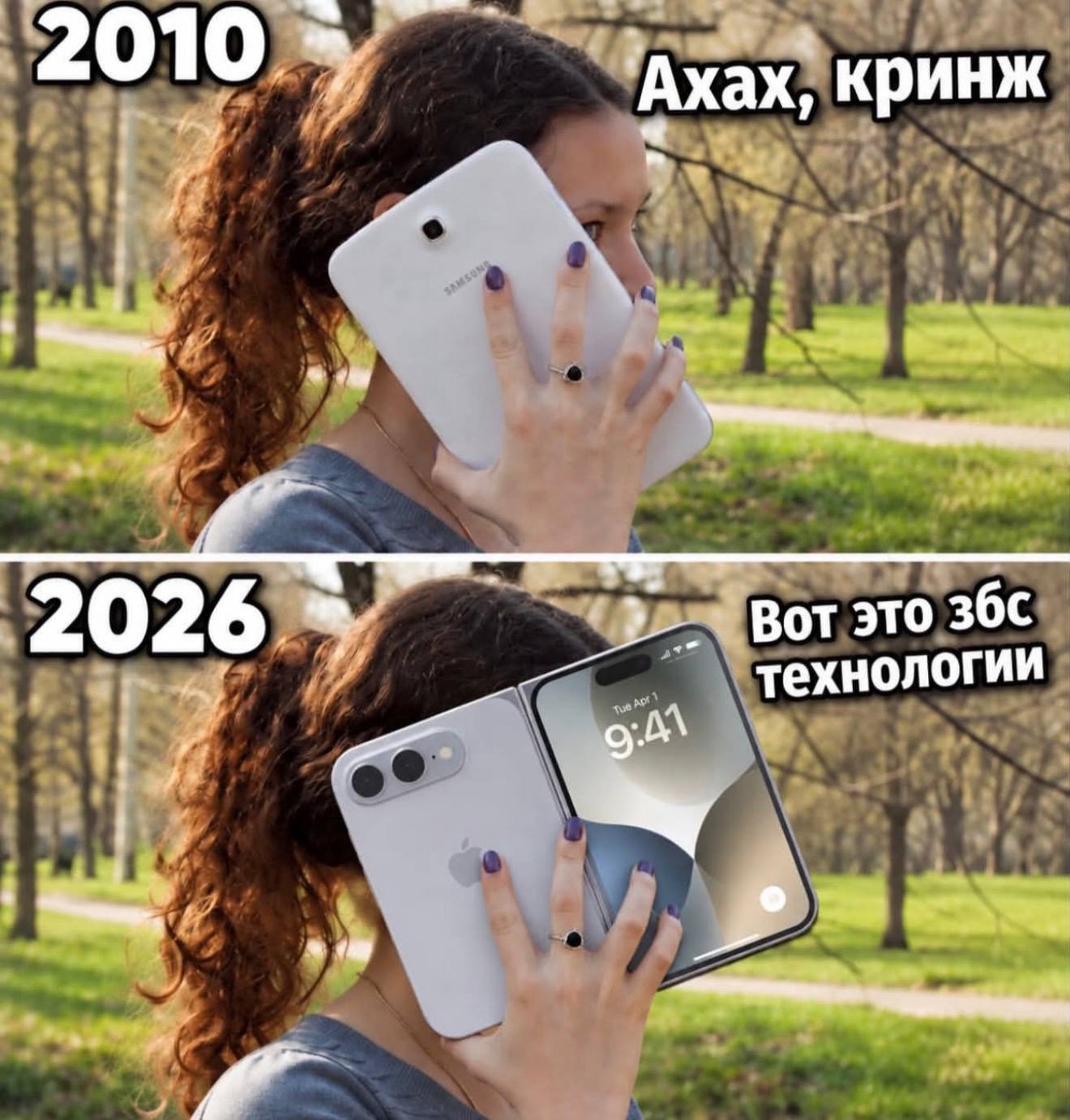 2010 ‘Ахах, кринж 2026. от это технологии