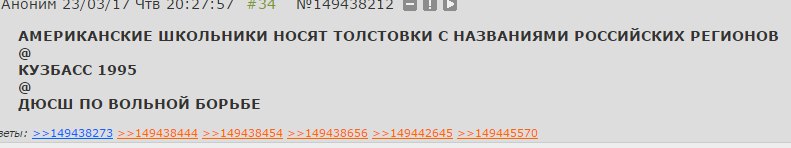 АНОНИМ #24 88 АМЕРИКАНСКИЕ ШКОЛЬНИКИ НОСЯТ ТОЛСТОВКИ С НАЗВАНИЯМИ РОССИЙСКИХ РЕГИОНОВ КУЗБАСС 1995 ДЮСШ ПО ВОЛЬНОЙ БОРЬБЕ >>149438273 >>149438444 >>149438454 >149458656 >149442645 >>149445570