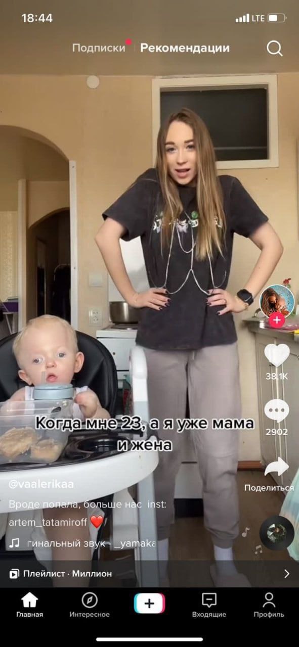18:44 Подписки Рекомендации ШКогла йужена Поделиться Вроде нас inst `инальный звук С! Плеилист Миллион 4