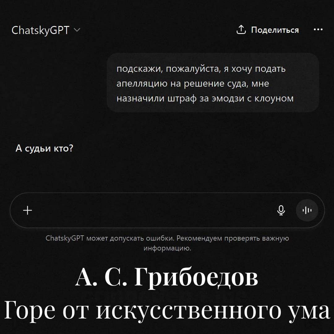 ChatskyGPT Поделиться подскажи, пожалуйста, я хочу подать апелляцию на решение суда, мне назначили штраф за эмодзи с клоуном А судьи кто? ChatskyGPT может допускать ошибки. Рекомендуем проверять важну
