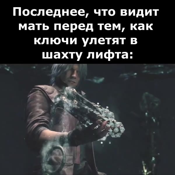 Последнее, что видит мать перед тем, как ключи улетят в шахту лифта: