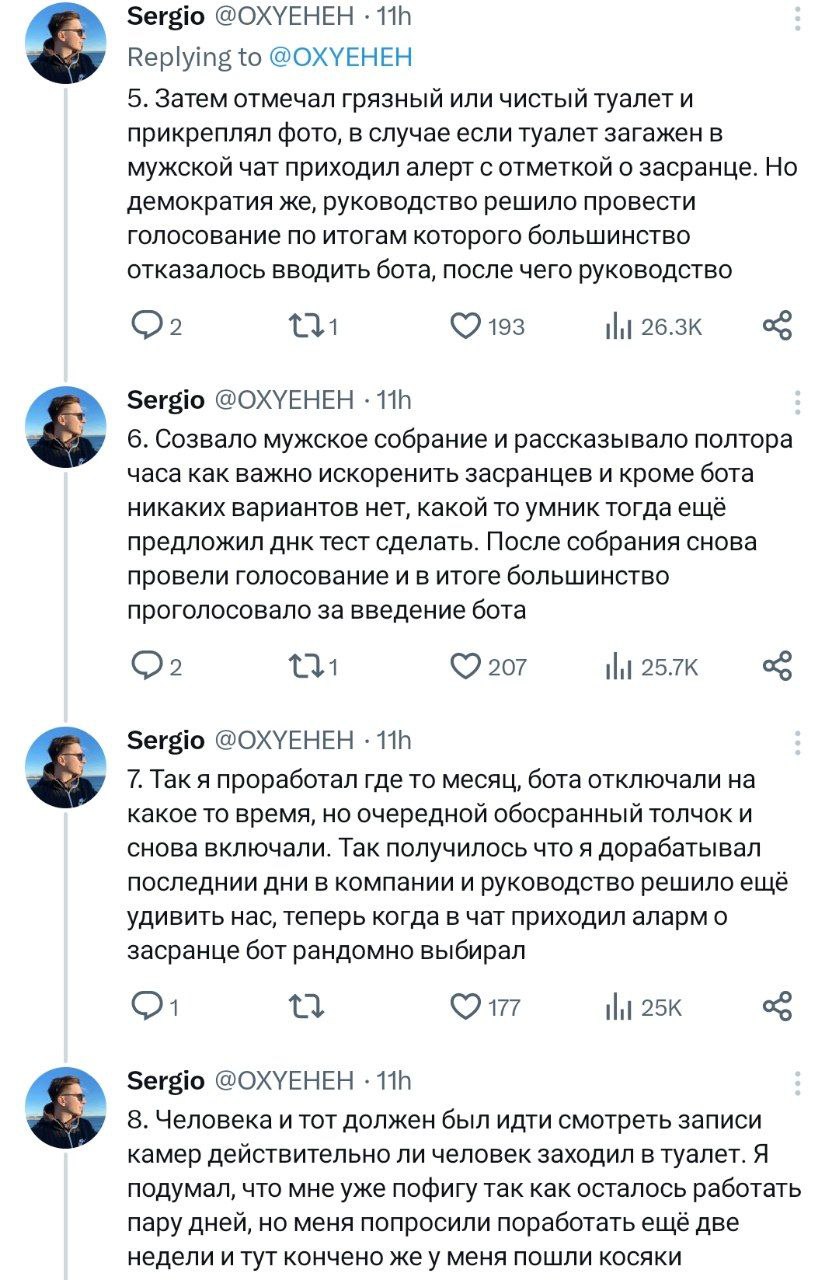 Sergio @OXYEHEH Replying to @OXYEHEH 5. Затем отмечал грязный или чистый туалет и прикреплял фото, в случае если туалет загажен в мужской чат приходил алерт с отметкой о засранце. Но демократия же, ру