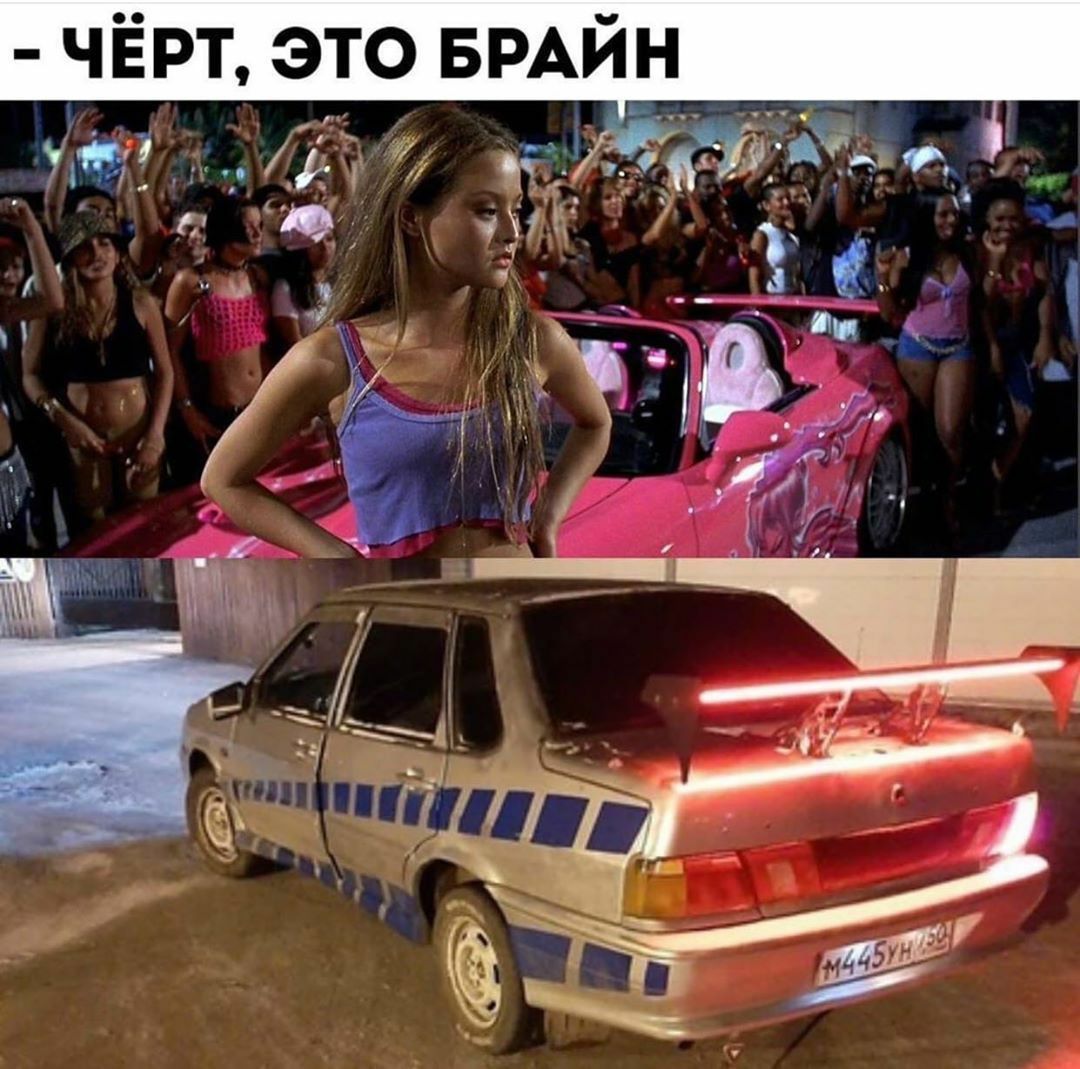 ЧЁРТ, ЭТО БРАЙН