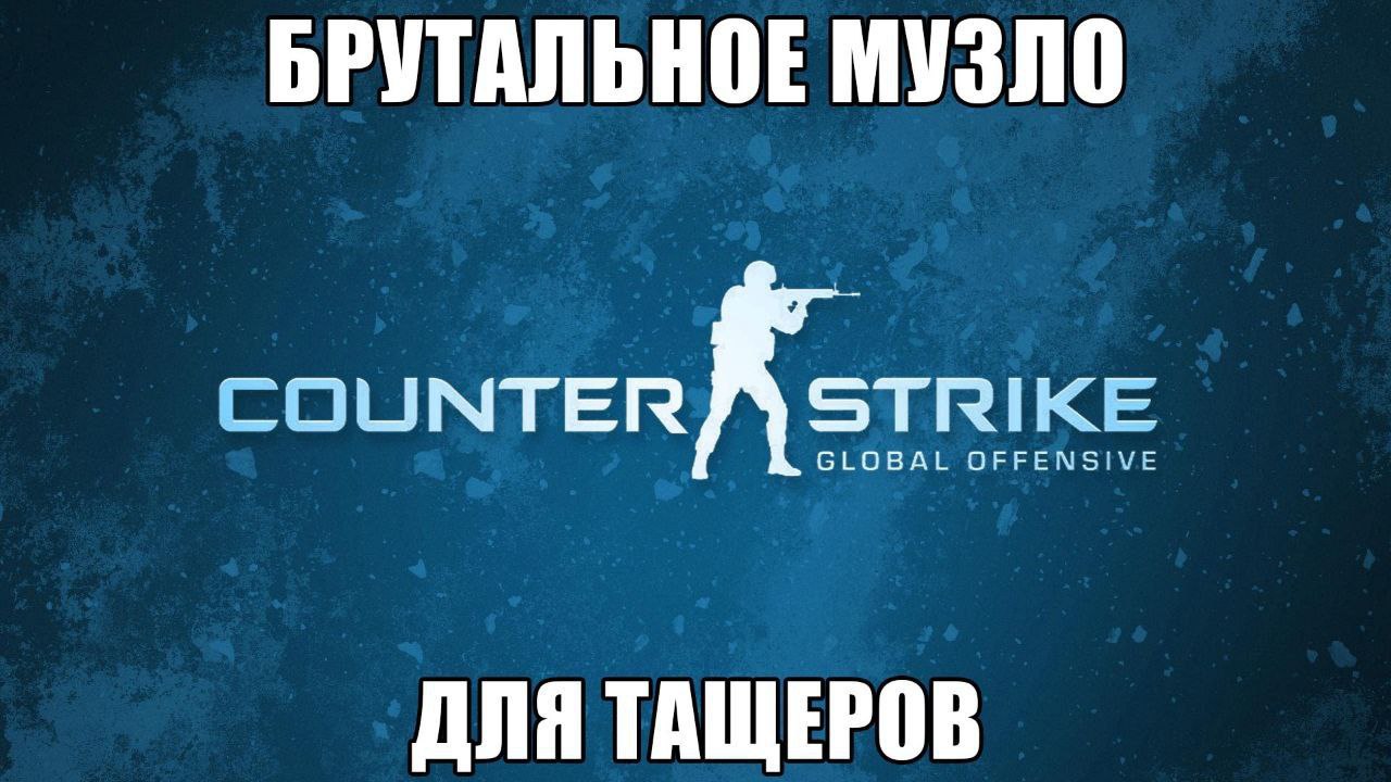 БРУТАЛЬНОЕ МУЗЛО STRIKE BAL OF ДЛЯ ТАЩЕРОВ