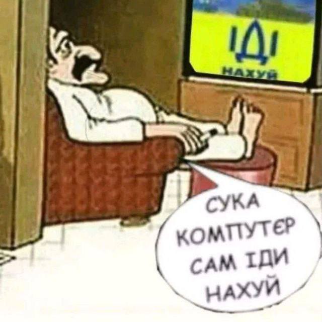 СУКА KOMTTYTE? САМ ТДИ НАХУМ
