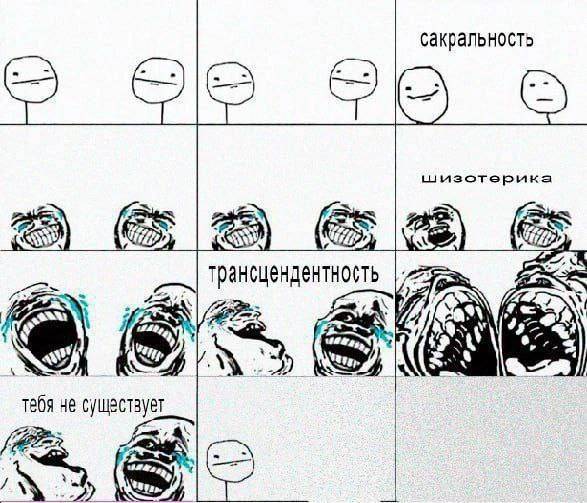 сакральность а шизотерика трансцендентность табя He