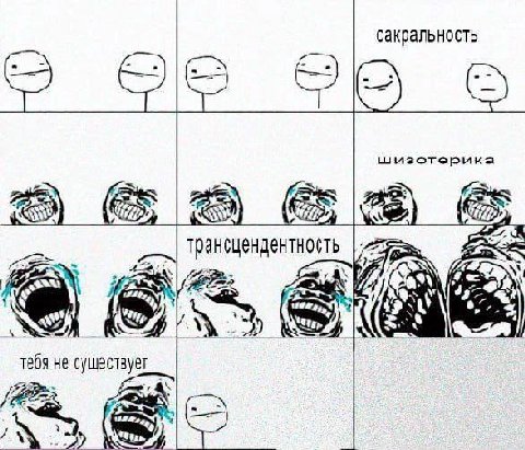 сакральность а шизотерика трансцендентность табя He