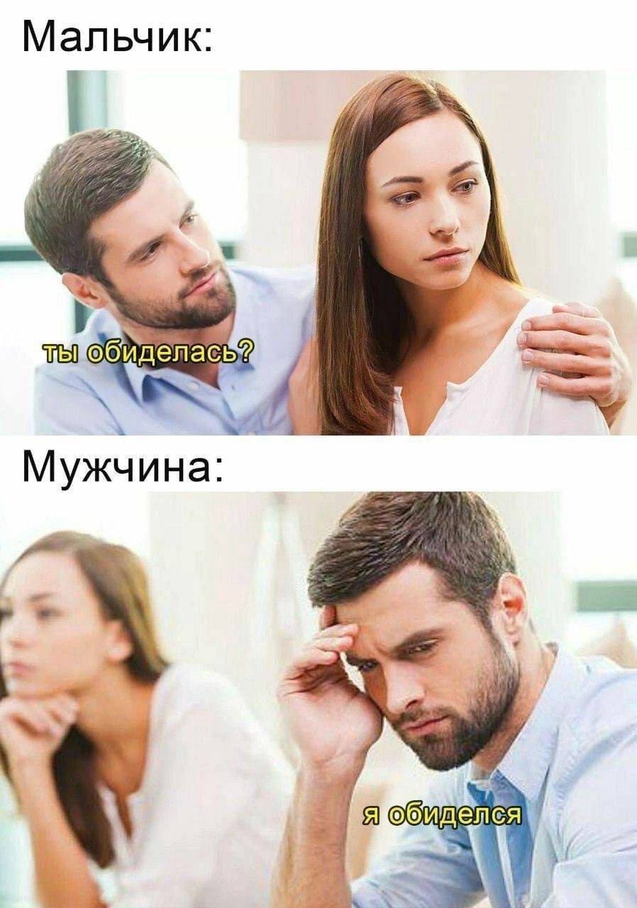 Мальчик: 7 Мужчина: Я
