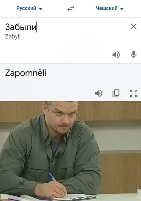 Русский Чешский у Забыли Zabyli Zapomneli 0