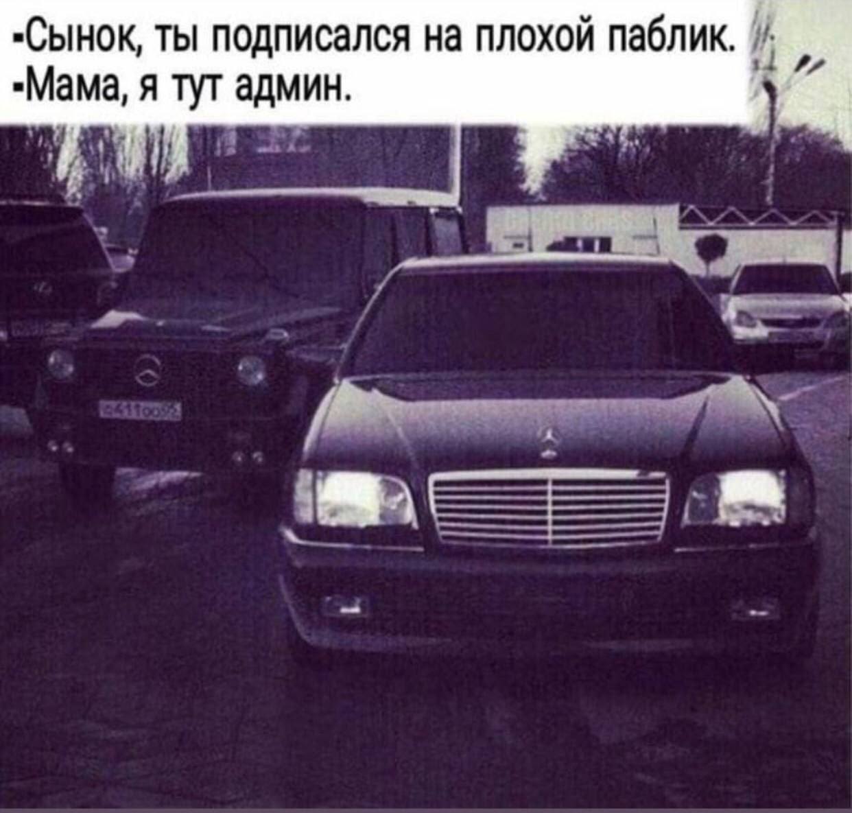 Сынок, ты подписался на плохой паблик. „Мама, я тут админ.