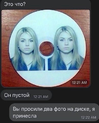 Это что? Он пустой Вы просили два фото на диске, я принесла
