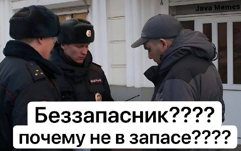 Беззапасник???? почему не в запасе????