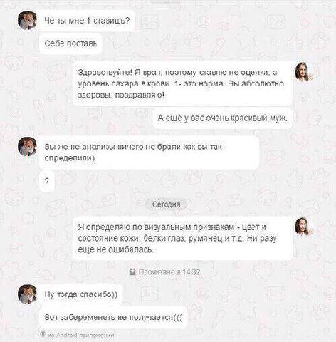 Че ты мне 1 ставишь? Себе поставь Здравствуйте! Я spay, поэтому ставлю не оценки, а уровень сахара 1- Вы абсолютно здоровы, поздравляю! Аещеу вас очень красивый муж. же не анализы ничего не брали как 