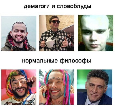 демагоги и словоблуды a! нормальные философы