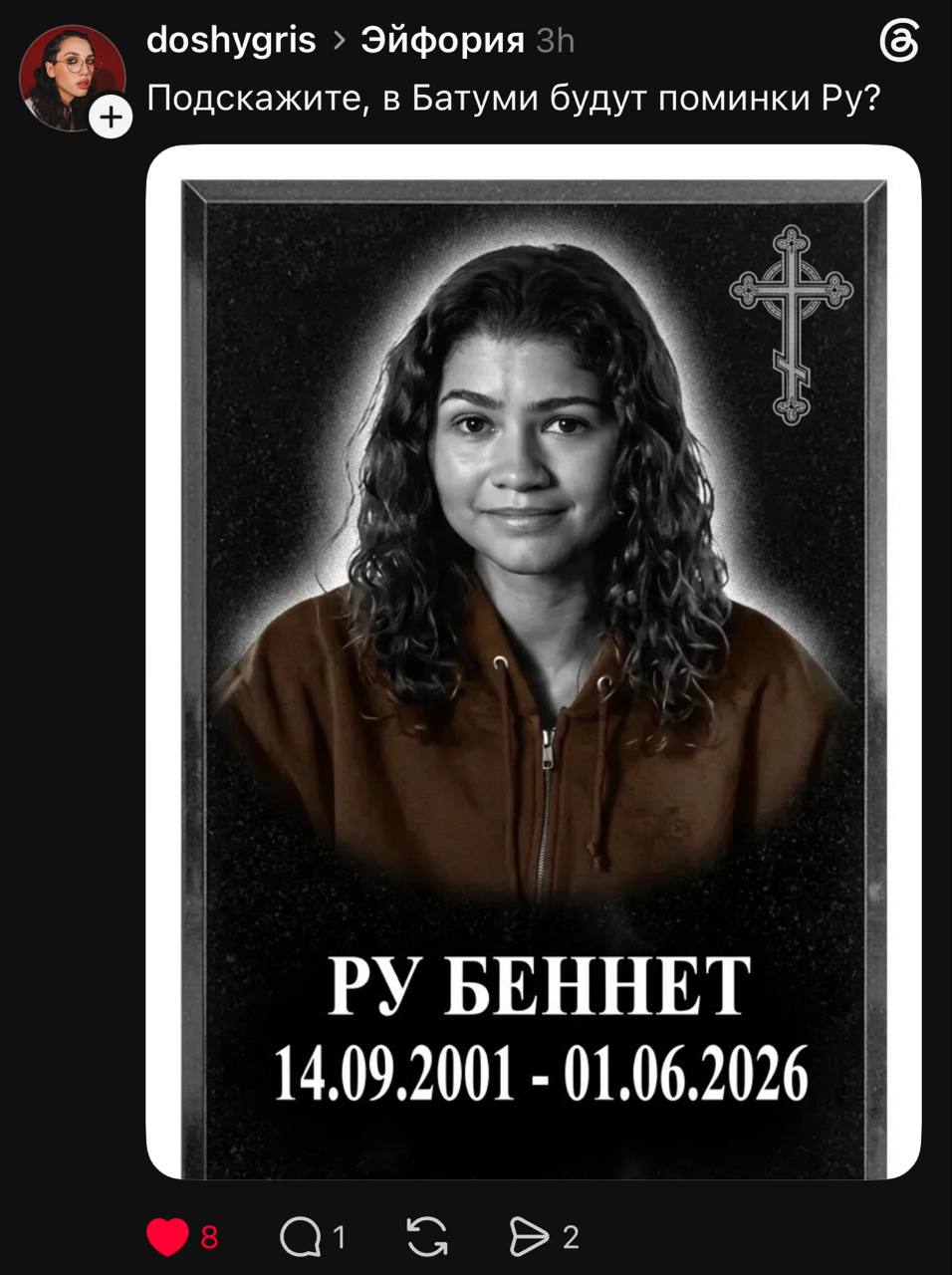 Чозпудйз Эйфория 6 Подскажите, в Батуми будут поминки 4 БЕННЕТ 14.09.2001 01.06.2026