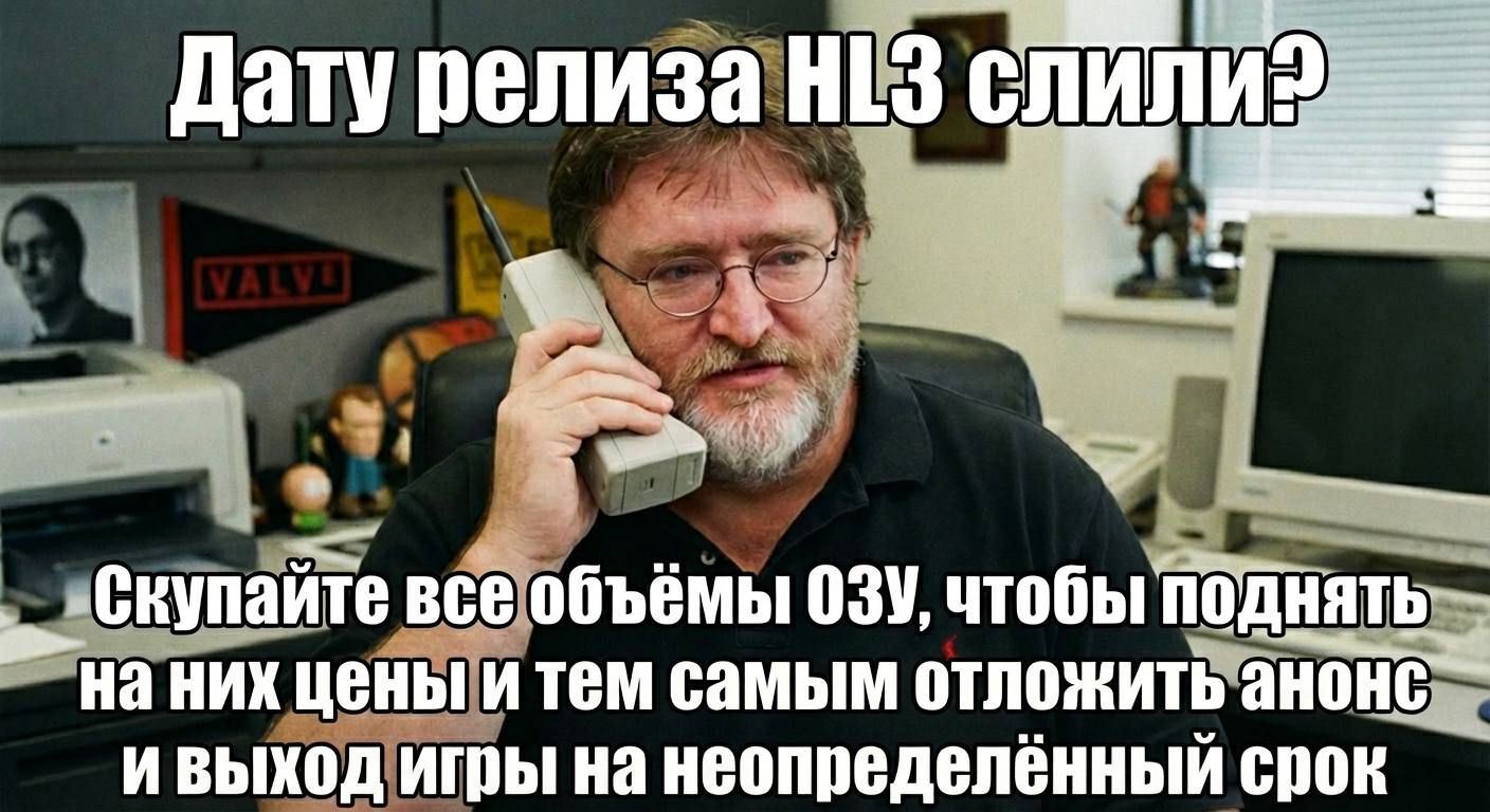 Дату релиза Скупайте все объёмы 03У, чтобы поднять. на них цены и тем самым отложить ивыход игры на неопределённый срок