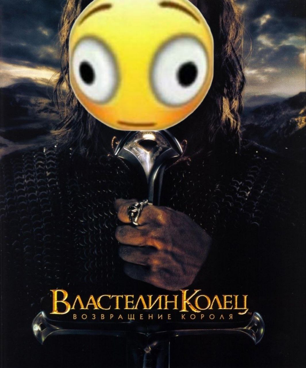 ВОЗВРАШЕНИЕ КОРОЛЯ к