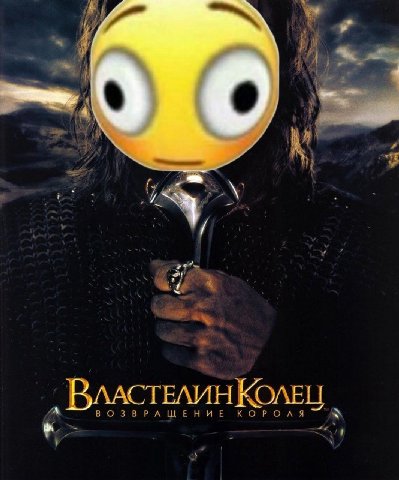 ВОЗВРАШЕНИЕ КОРОЛЯ к