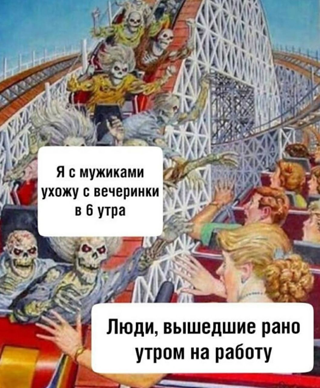 Ясмужиками ухожу с вечеринки вбутра Люди, вышедшие рано утром на работу