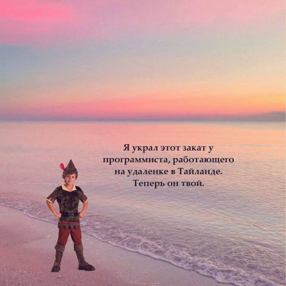 Я украл этот закат у программиста, работающего удаленке в Тайланде. А 4 4