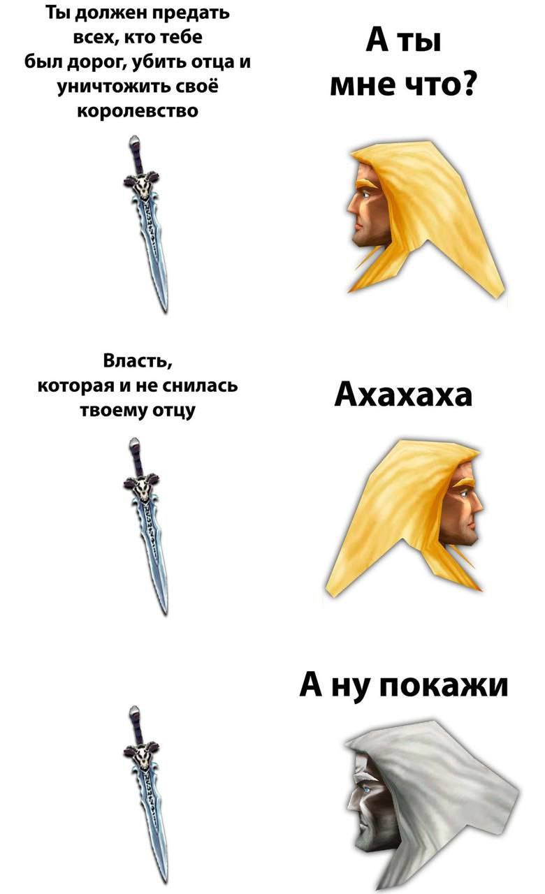 Ты должен предать всех, кто тебе Аты был дорог, убить отца и уничтожить своё мне что? королевство Власть, которая и не снилась твоему отцу Ахахаха A покажи