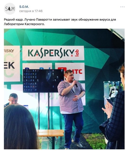 Редкий кадр. Лучано Паваротти записывает звук обнаружения вируса для Лаборатории Касперского. 3SKY A i. tet