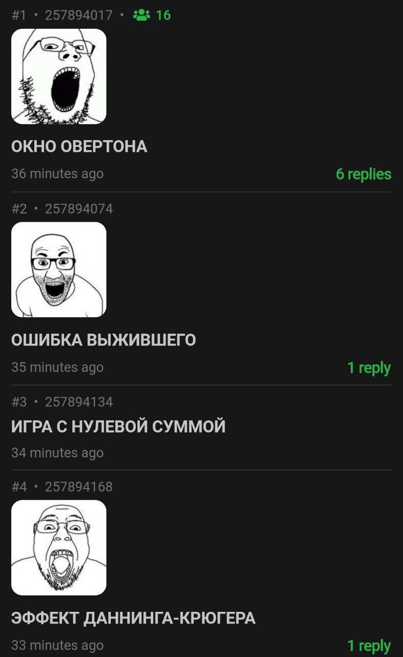 2 ОКНО ОВЕРТОНА 36 minutes 6 replies ОШИБКА ВЫЖИВШЕГО ИГРА С НУЛЕВОЙ СУММОЙ ЭФФЕКТ ДАННИНГА-КРЮГЕРА 33 minutes age 1 reply