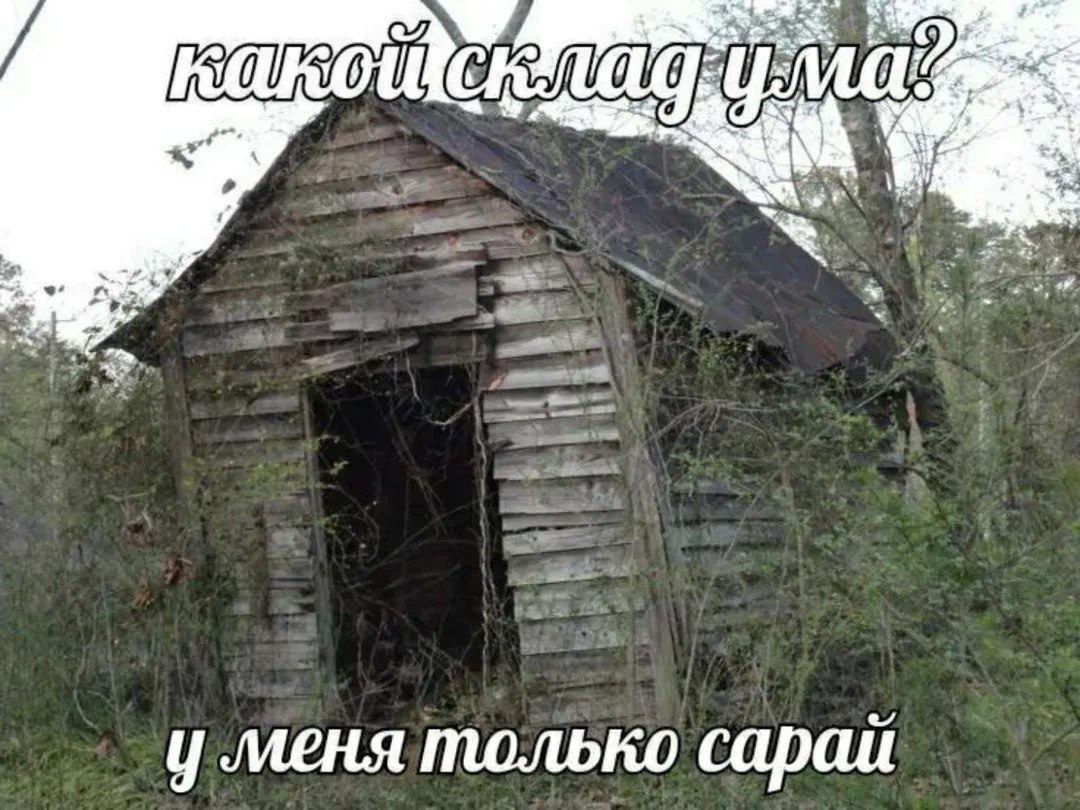 Gee меня только сарай