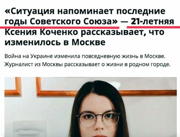 «Ситуация напоминает последние годы Советского Союза» 21-летняя Ксения Коченко рассказывает, что изменилось в Москве Война на Украине изменила повседневную жизнь в Москве. Журналист из Москвы рассказы