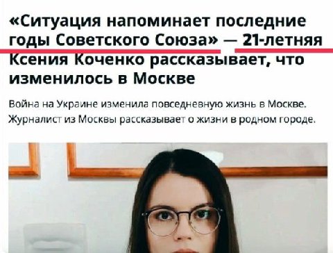 «Ситуация напоминает последние годы Советского Союза» 21-летняя Ксения Коченко рассказывает, что изменилось в Москве Война на Украине изменила повседневную жизнь в Москве. Журналист из Москвы рассказы